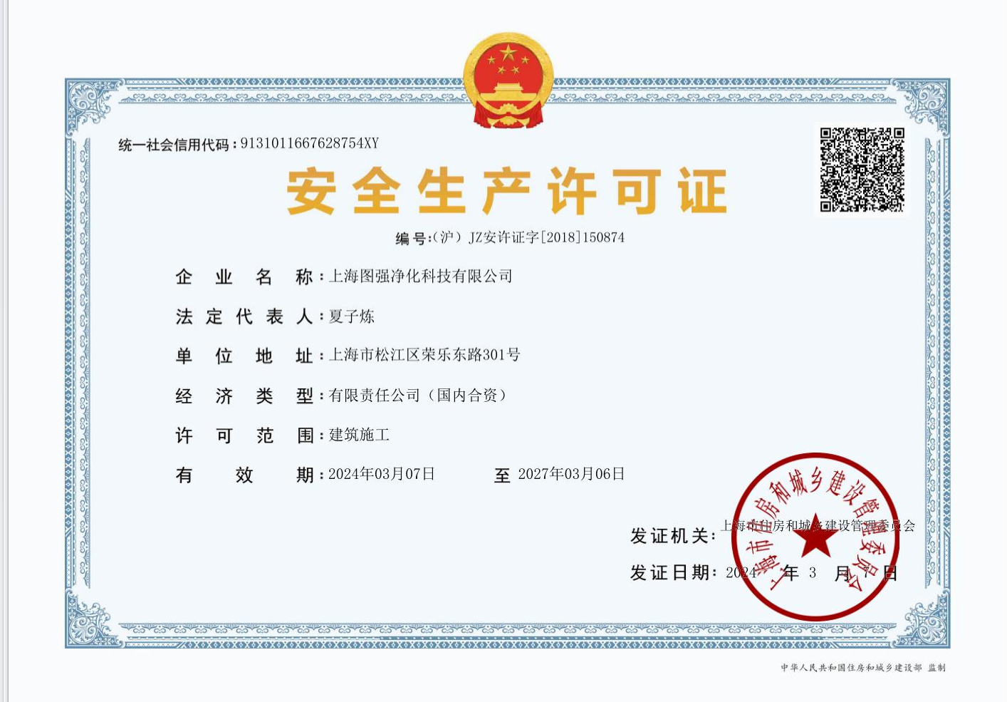 资质证书